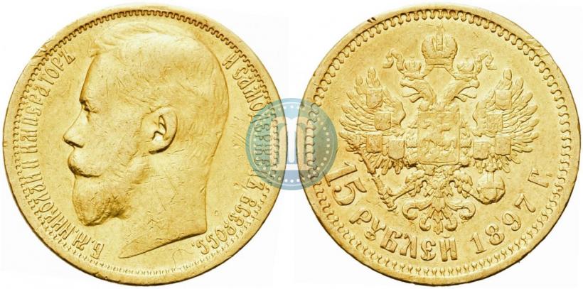 Picture 15 roubles 1897 year (АГ) 