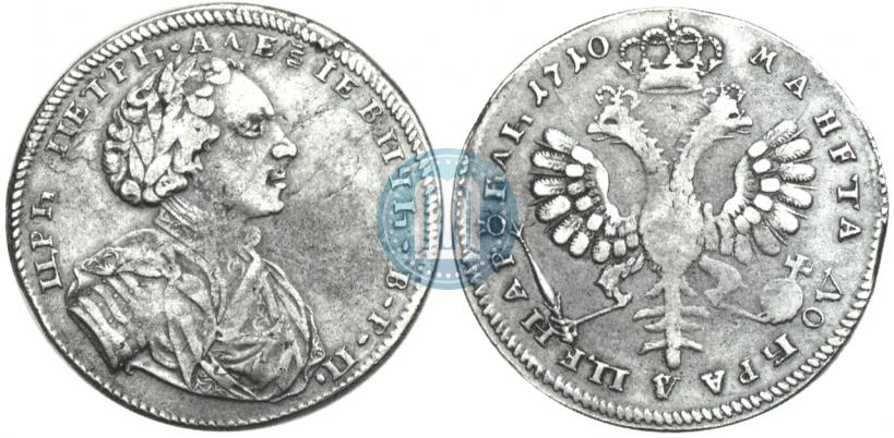 Фото 1 рубль 1710 года  "Портрет работы С. Гуэна"