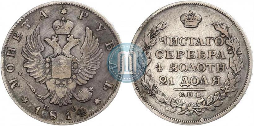 Picture 1 rouble 1814 year СПБ-ПС 