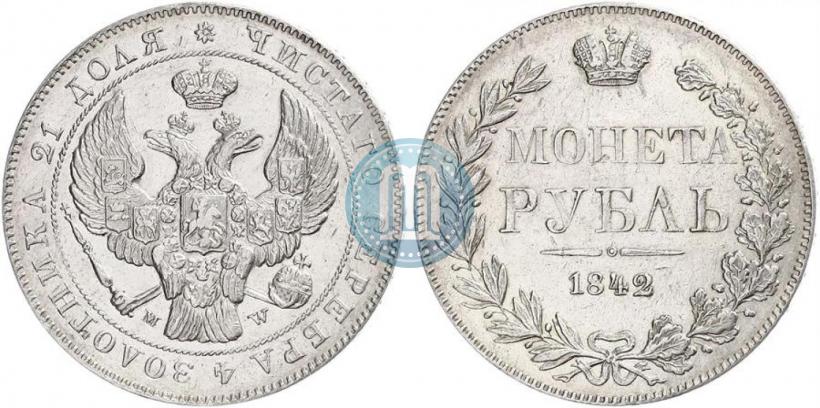 Фото 1 рубль 1842 года MW 