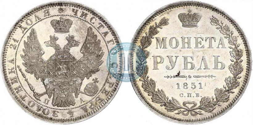Picture 1 rouble 1851 year СПБ-ПА 