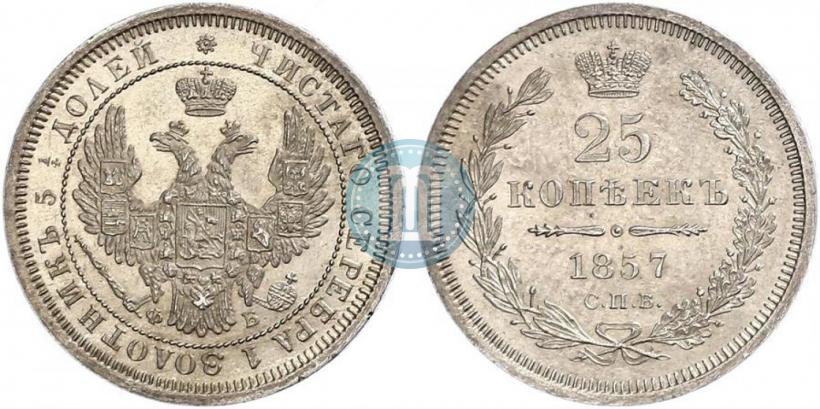 Picture 25 kopecks 1857 year СПБ-ФБ 
