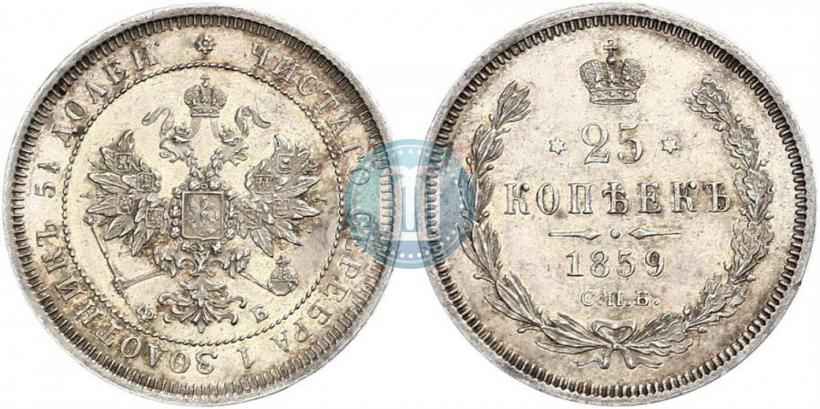 Фото 25 копеек 1859 года СПБ-ФБ 