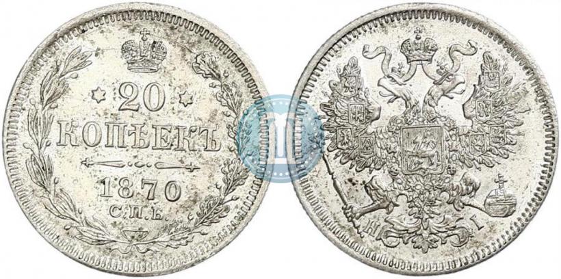 Picture 20 kopecks 1870 year СПБ-HI 