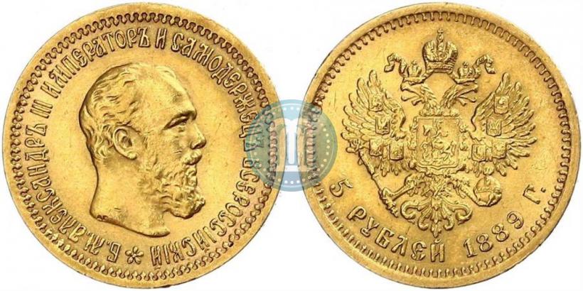 Picture 5 roubles 1889 year (АГ)-А.Г. 