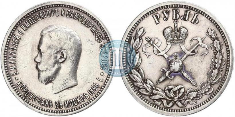Picture 1 rouble 1896 year (АГ) "On the coronation of the Emperor Nicholas II"