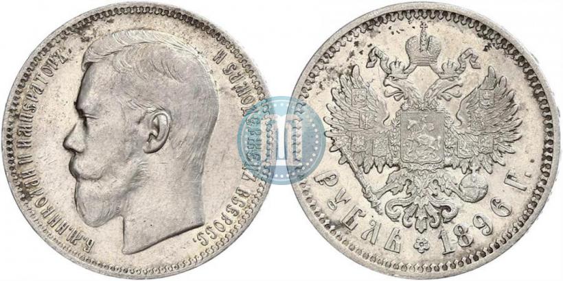Picture 1 rouble 1896 year (АГ) 