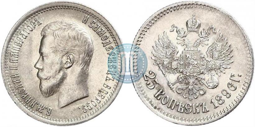 Picture 25 kopecks 1896 year  