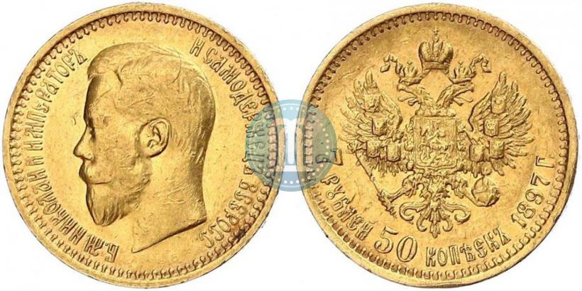Фото 7,5 рублей 1897 года (АГ) 