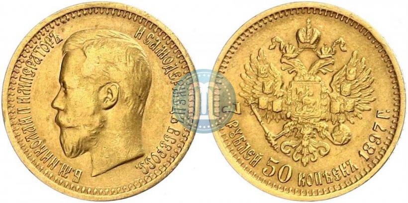Фото 7,5 рублей 1897 года (АГ) 