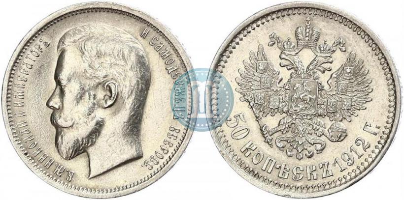 Picture 50 kopecks 1912 year (ЭБ) 