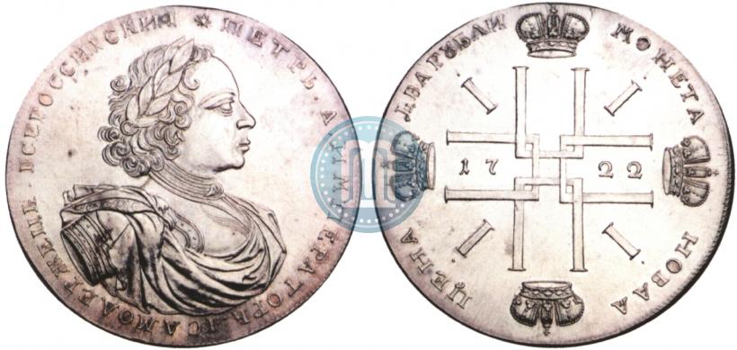 Фото 2 рубля 1722 года  "Пробные"