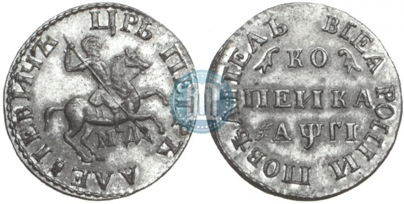 Фото 1 копейка 1713 года МД 