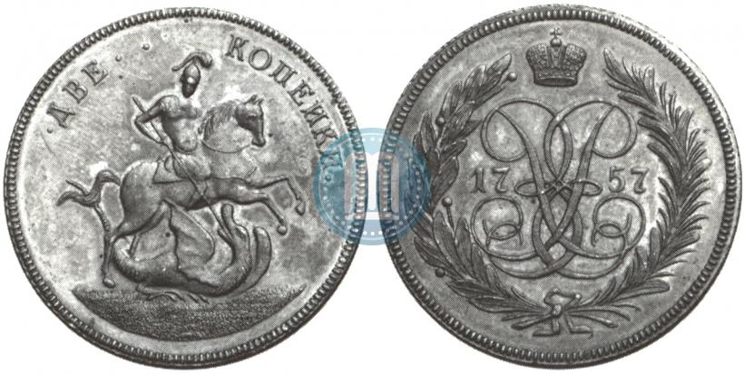 Фото 2 копейки 1757 года  "Номинал над Св. Георгием"