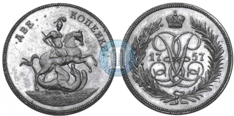 Фото 2 копейки 1757 года  "Номинал над Св. Георгием"