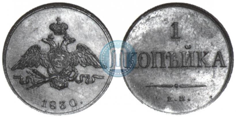 Picture 1 kopeck 1830 year ЕМ "Eagle with wings downwards"