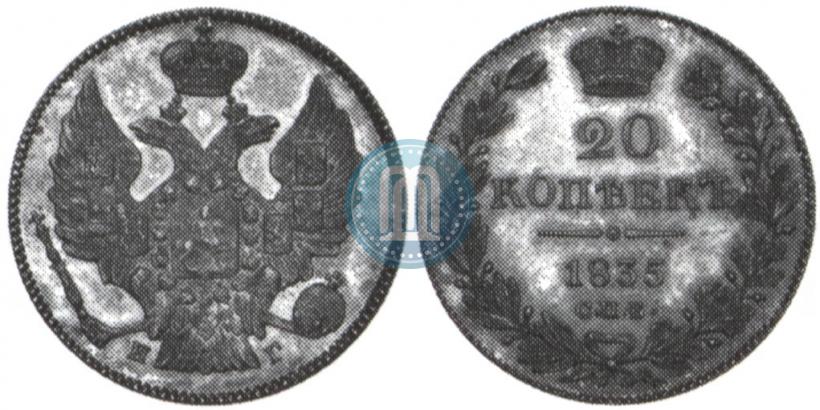 Picture 20 kopecks 1835 year СПБ-НГ 