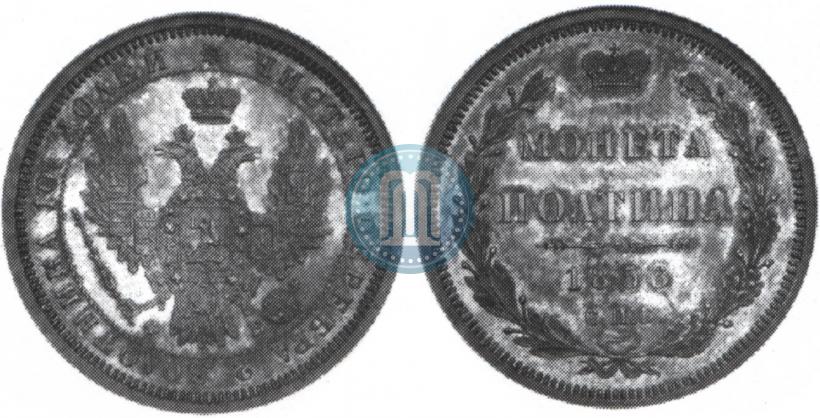 Фото Полтина 1856 года СПБ-ФБ 