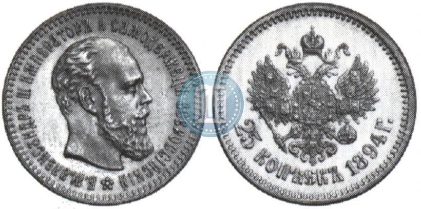 Picture 25 kopecks 1894 year (АГ) 