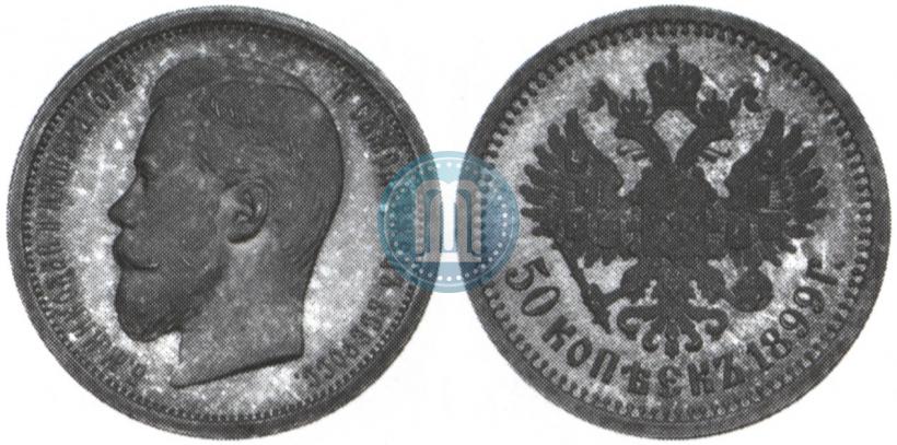 Фото 50 копеек 1899 года (АГ) 