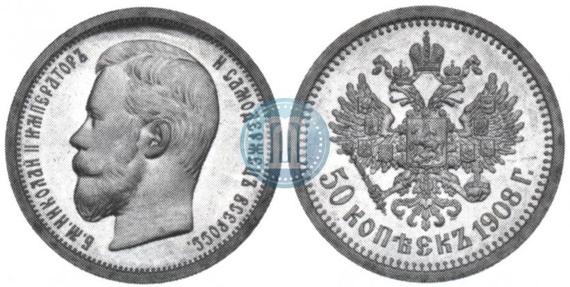 Фото 50 копеек 1908 года (ЭБ) 