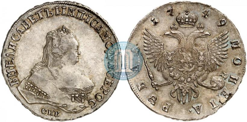 Фото 1 рубль 1749 года СПБ 