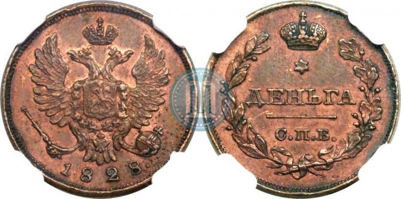 Фото Деньга 1828 года СПБ "Пробная"