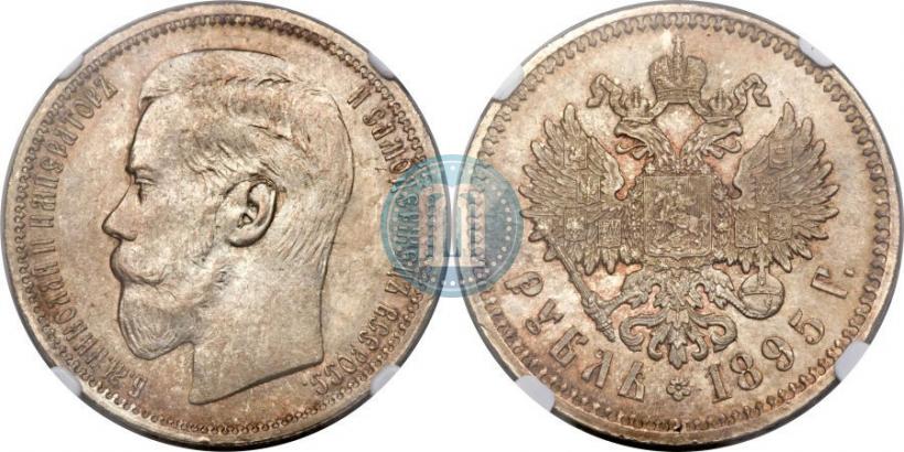 Picture 1 rouble 1895 year (АГ) 
