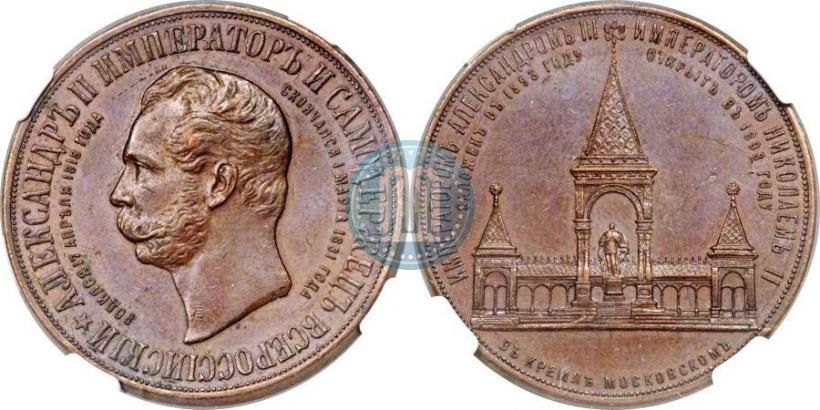 Picture Medal 1898 year  "On the unveiling of monument to Emperor Alexander II in Moscow"