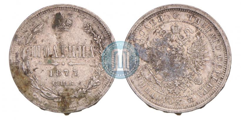 Picture Poltina 1877 year СПБ-HI 