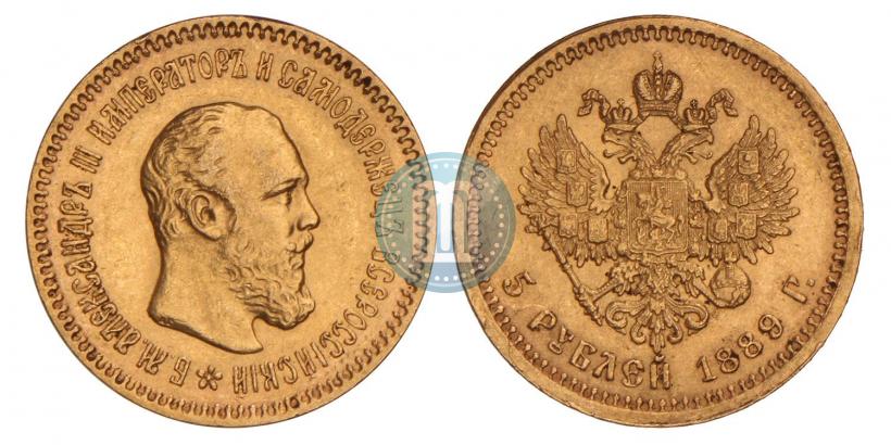 Фото 5 рублей 1889 года (АГ)-А.Г. 