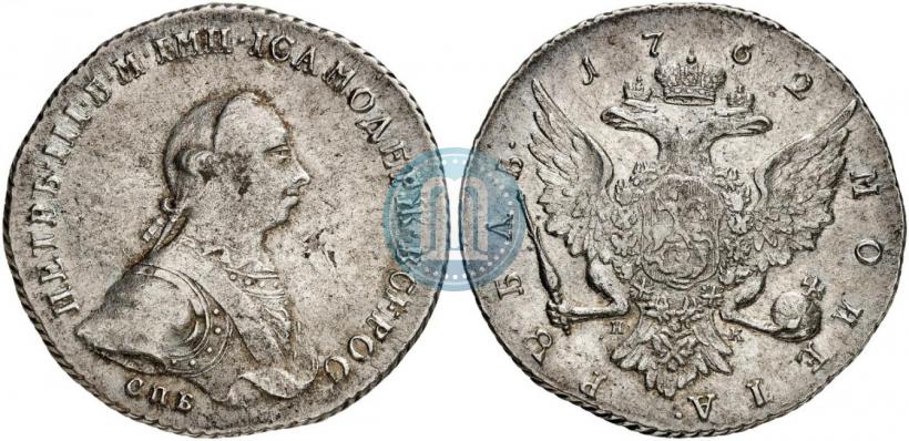Picture 1 rouble 1762 year СПБ-НК 