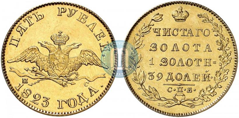 Фото 5 рублей 1823 года СПБ-ПС 