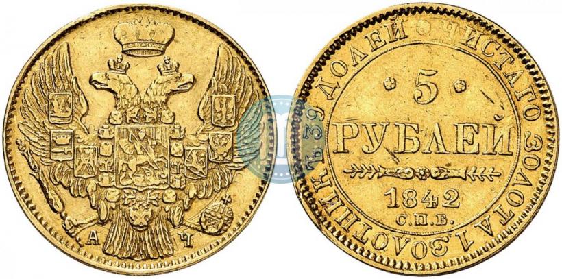 Picture 5 roubles 1842 year СПБ-АЧ 