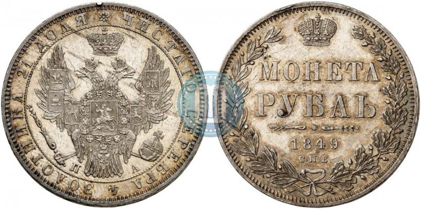 Picture 1 rouble 1849 year СПБ-ПА 