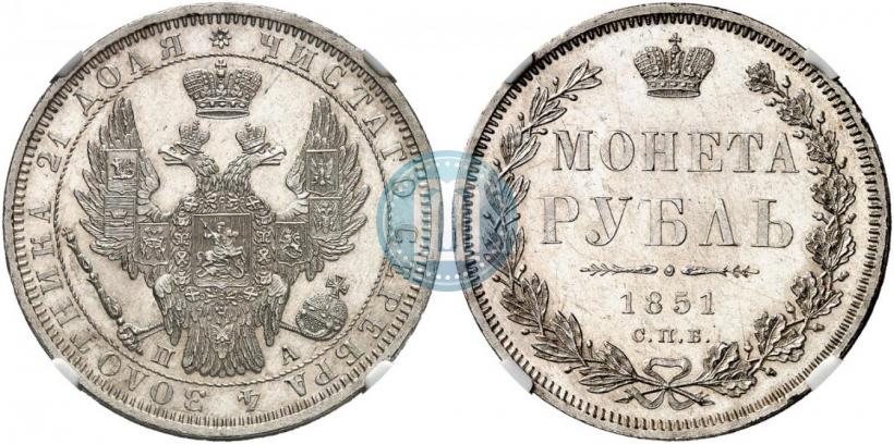 Picture 1 rouble 1851 year СПБ-ПА 