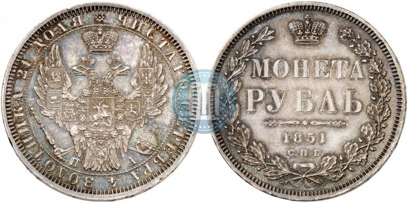 Picture 1 rouble 1851 year СПБ-ПА 