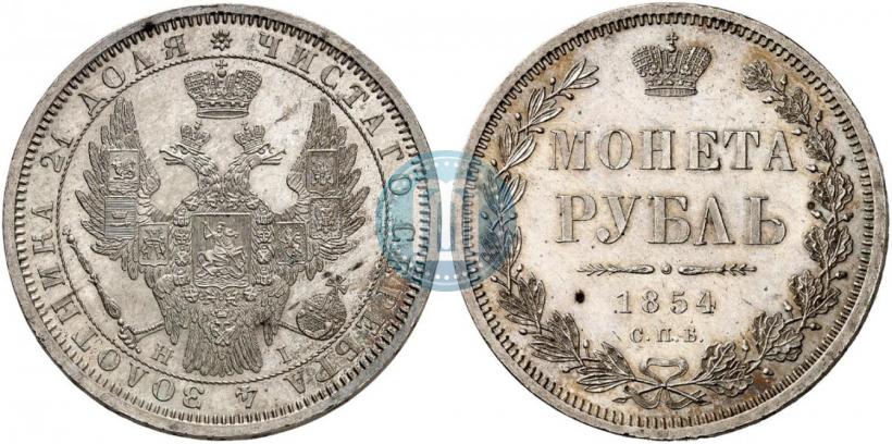 Фото 1 рубль 1854 года СПБ-HI 
