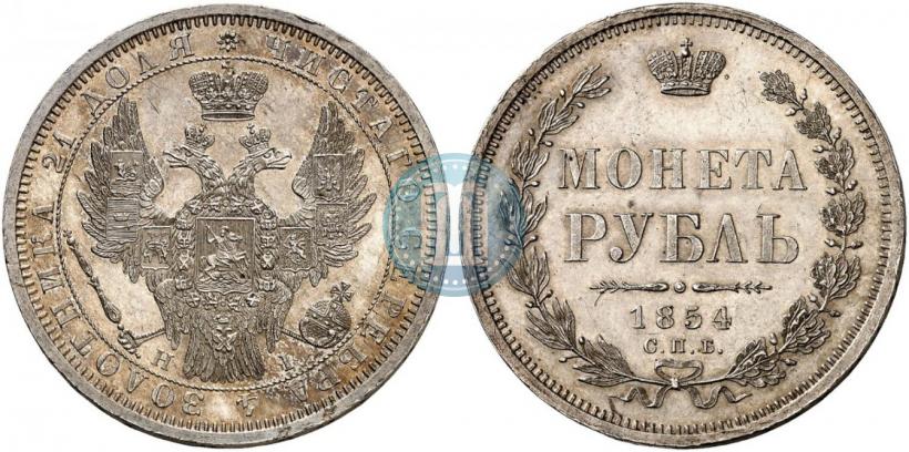 Фото 1 рубль 1854 года СПБ-HI 