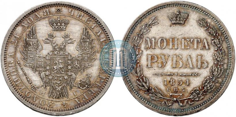 Фото 1 рубль 1854 года СПБ-HI 