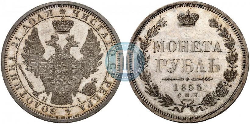 Фото 1 рубль 1855 года СПБ-HI 