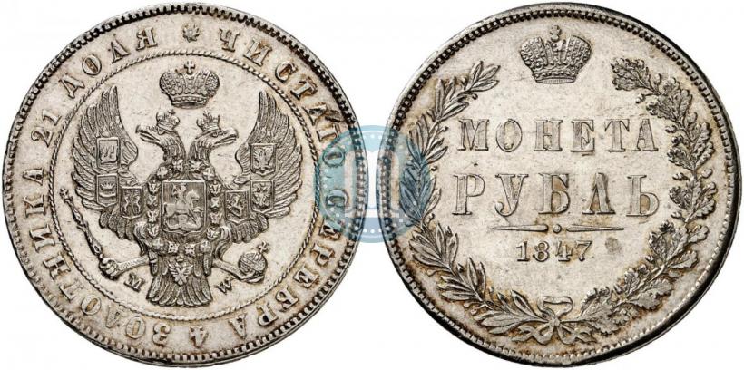 Picture 1 rouble 1847 year MW 