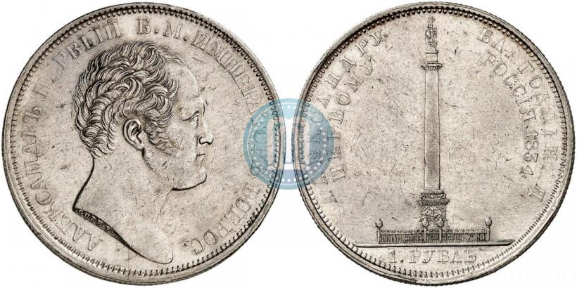 Фото 1 рубль 1834 года GUBE F. "В память открытия Александровской колонны"