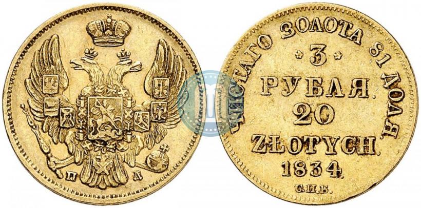 Picture 3 roubles - 20 złotych 1834 year СПБ-ПД 