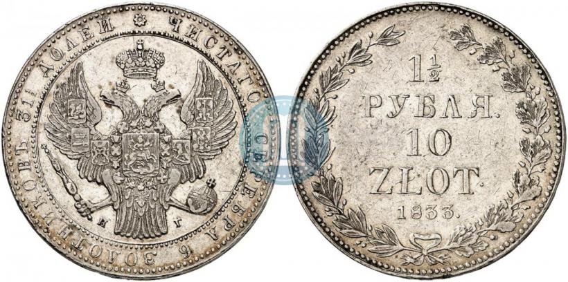 Picture 1,5 roubles - 10 złotych 1833 year НГ 