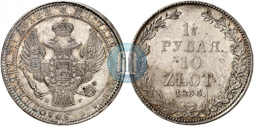 Picture 1,5 roubles - 10 złotych 1836 year НГ 