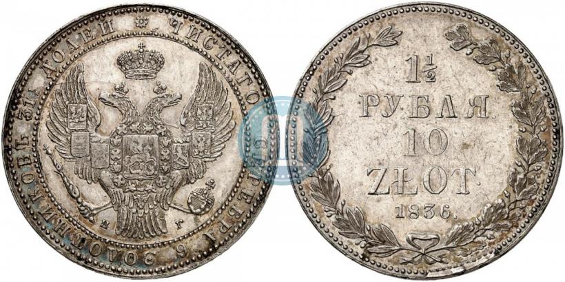 Picture 1,5 roubles - 10 złotych 1836 year НГ 