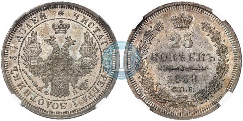 Фото 25 копеек 1858 года СПБ-ФБ 