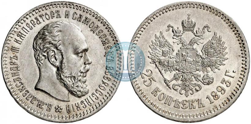 Фото 25 копеек 1893 года (АГ) 