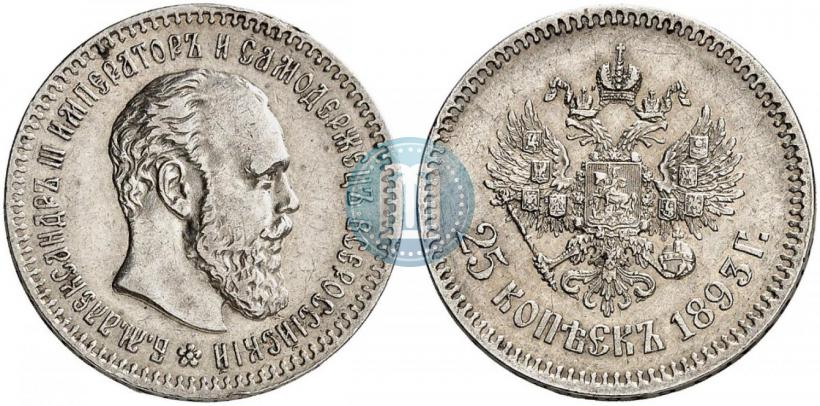 Фото 25 копеек 1893 года (АГ) 